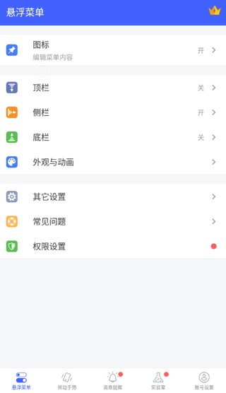 悬浮菜单