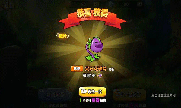 植物变异大招版4