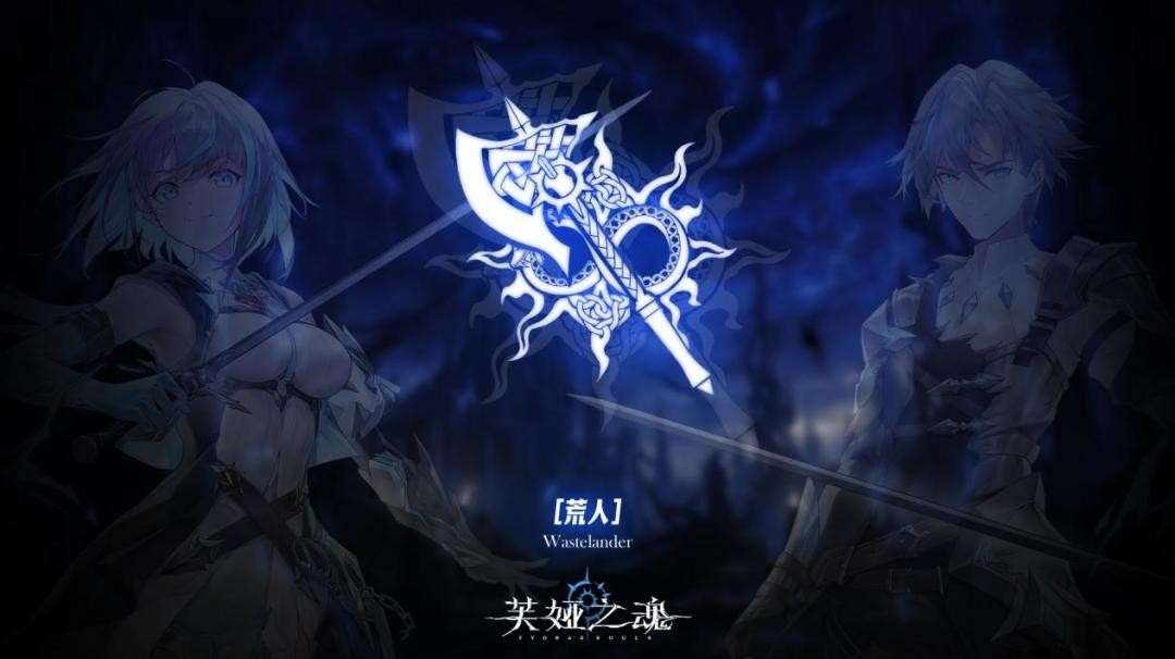 芙娅之魂官网版