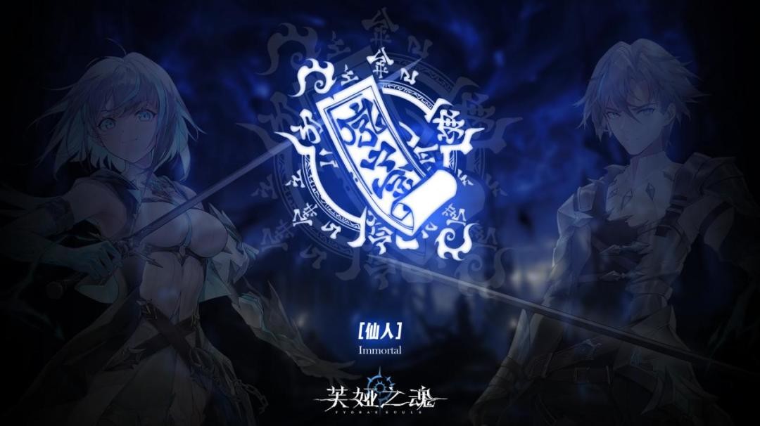 芙娅之魂官网版