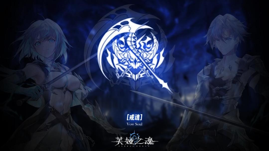 芙娅之魂官网版