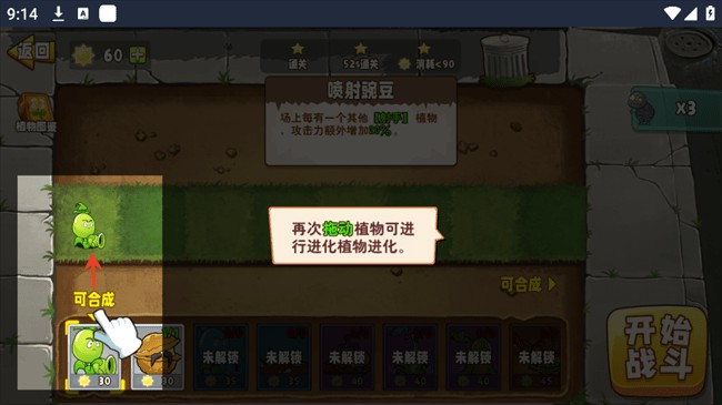 植物变异大招版
