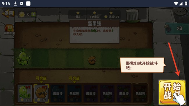 植物变异大招版