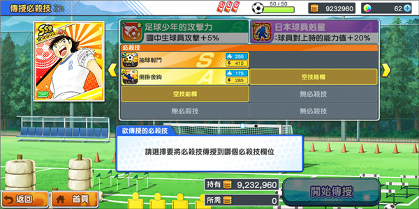 足球小将翼梦之队伍国际服