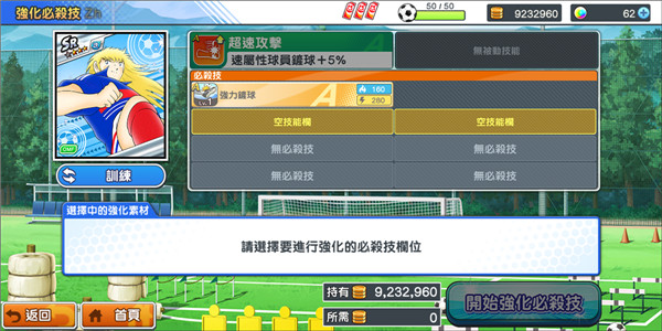 足球小将翼梦之队伍国际服