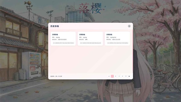 落樱移植版