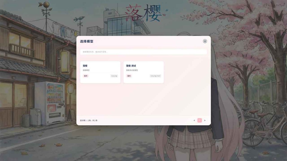 落樱移植版