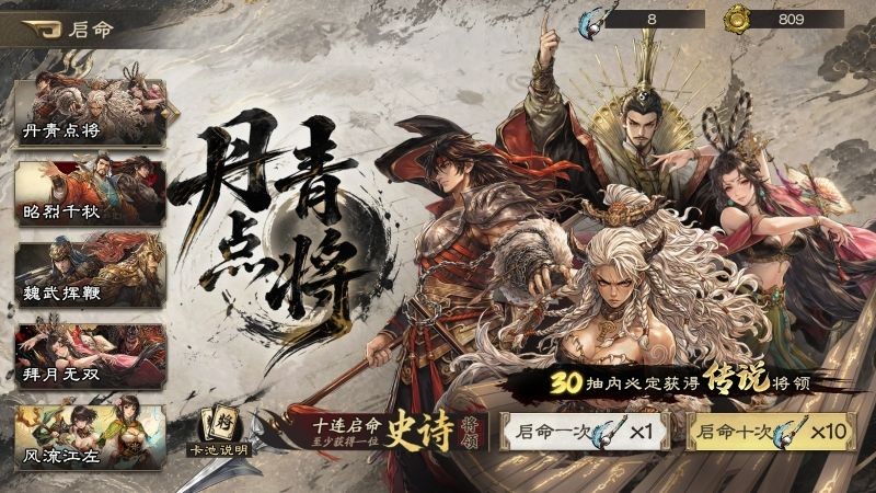 三国杀天命棋局官网版