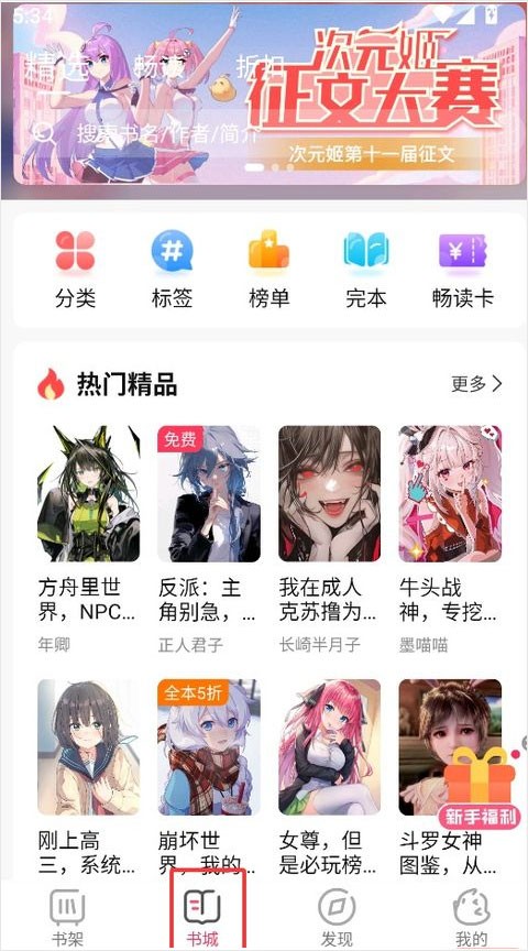 次元姬小说