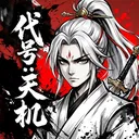 代号天机