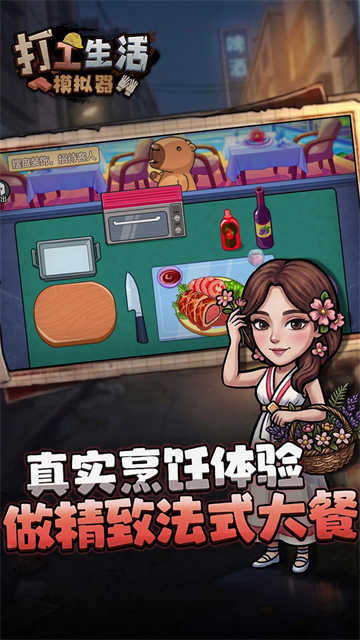 打工生活模拟器内置mod菜单2