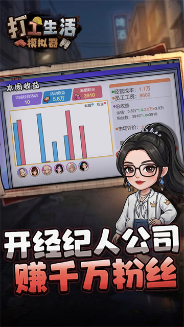 打工生活模拟器内置mod菜单3