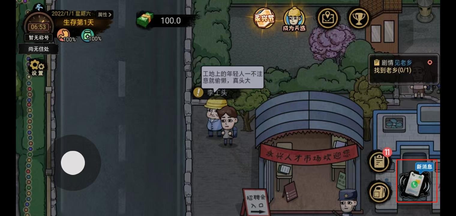 打工生活模拟器内置mod菜单