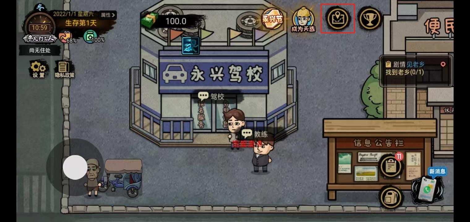 打工生活模拟器内置mod菜单