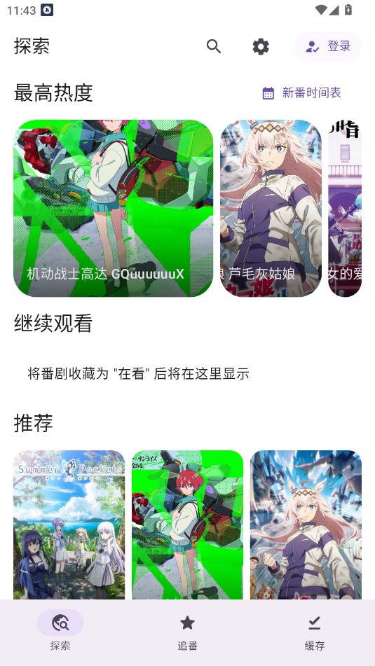 Animeko动漫