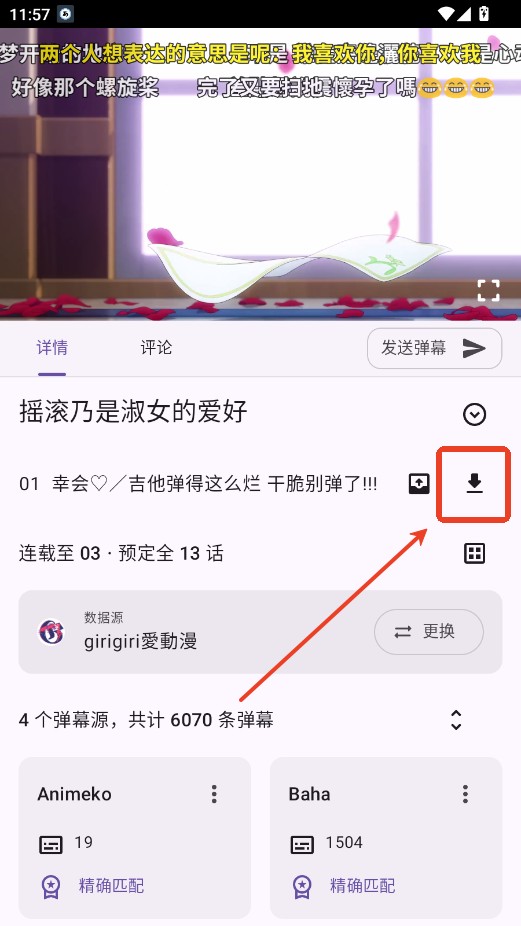 Animeko动漫