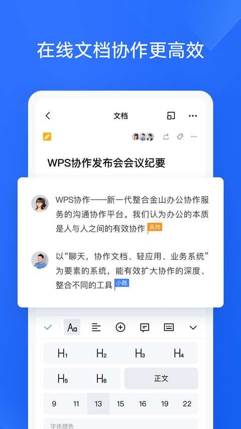 WPS协作1