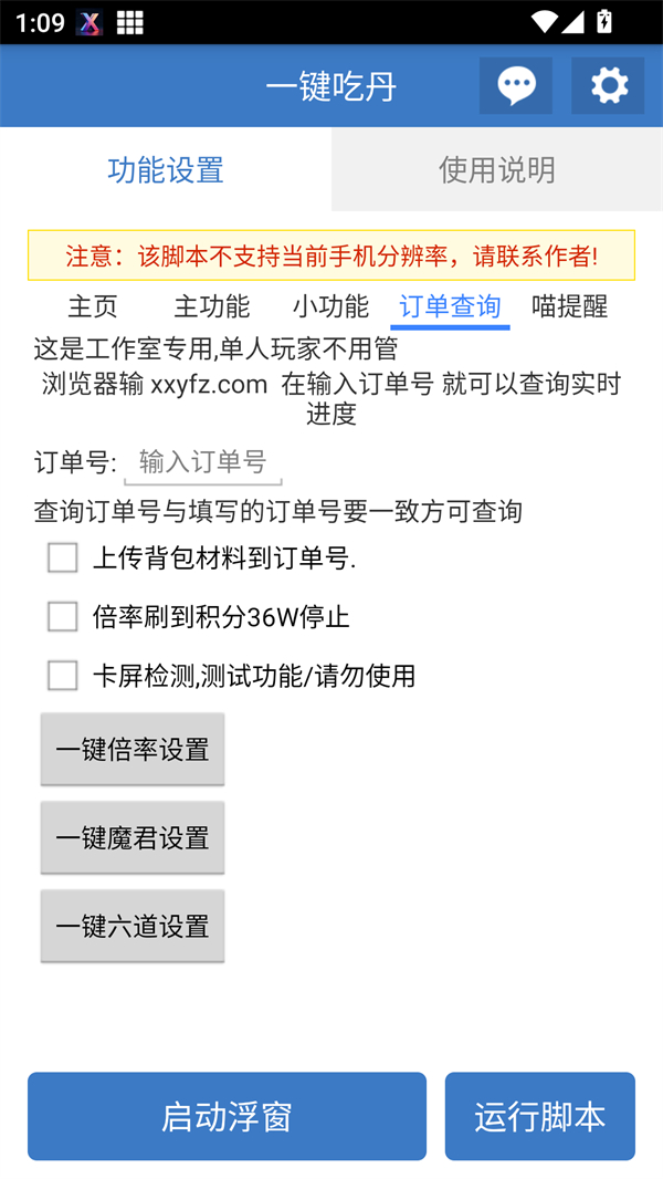 一键吃丹公益脚本免费版1