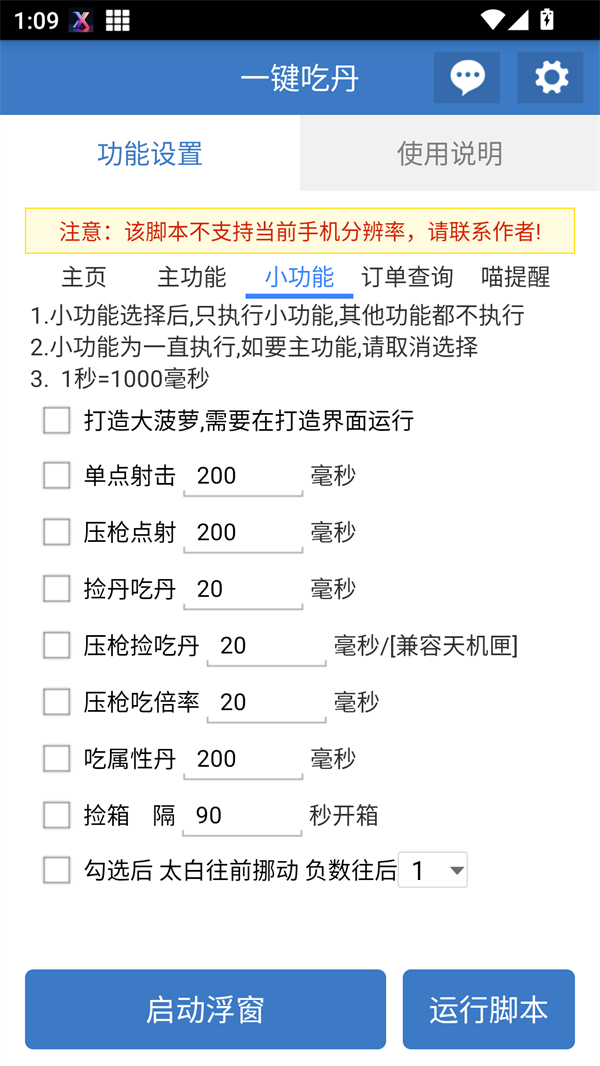 一键吃丹公益脚本免费版0