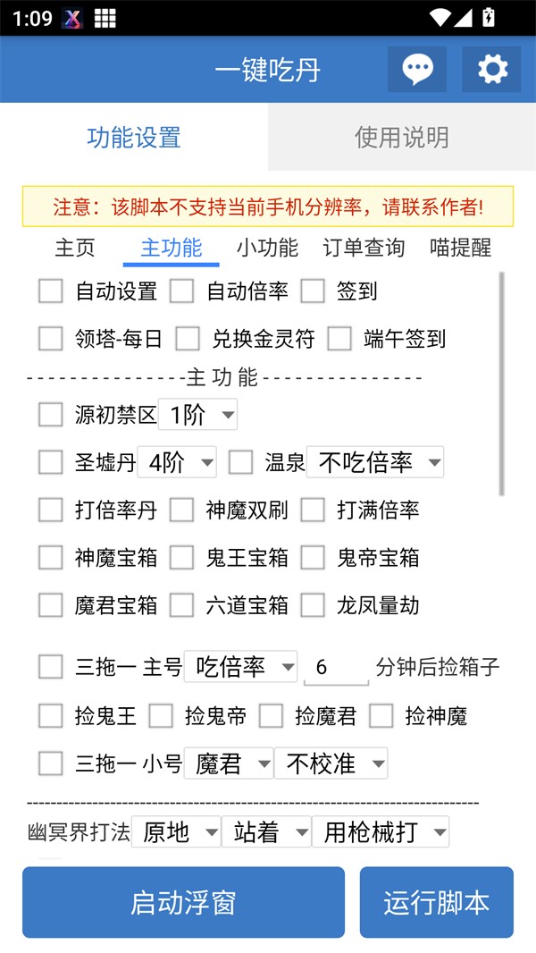 一键吃丹公益脚本免费版
