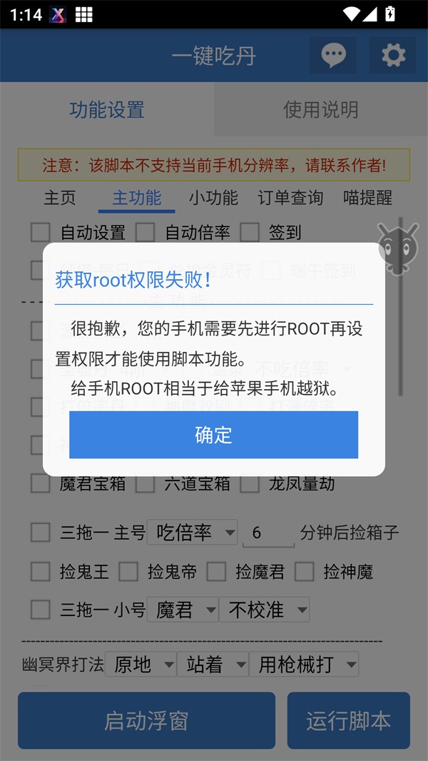 一键吃丹公益脚本免费版