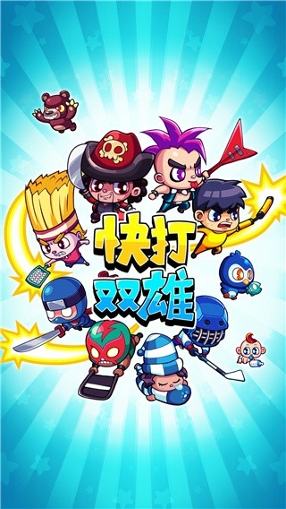 快打双雄中文版4