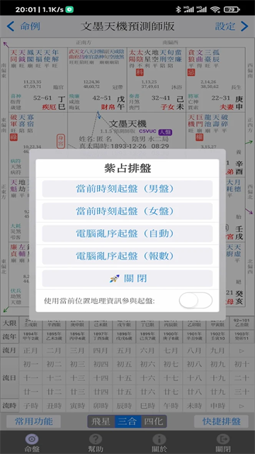 文墨天机预测师版2