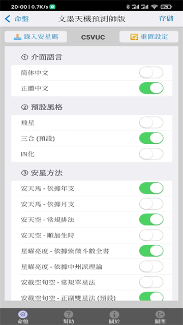 文墨天机预测师版3