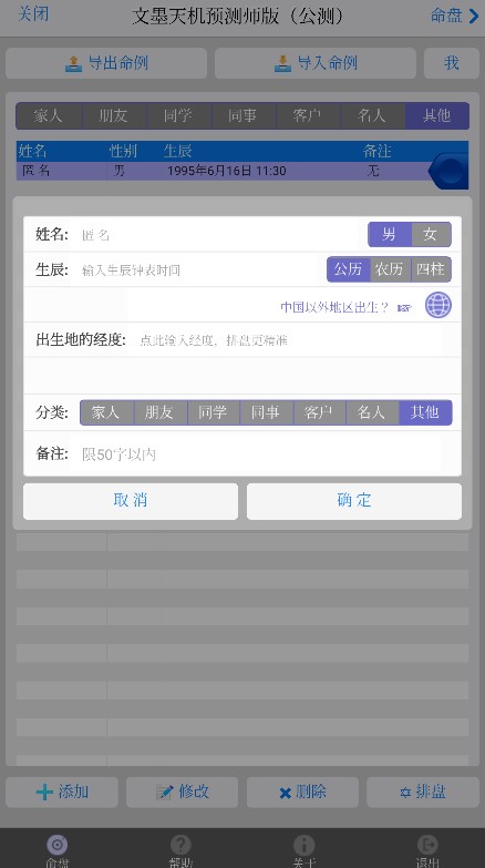 文墨天机预测师版