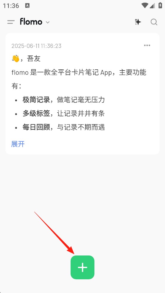 Flomo笔记最新版