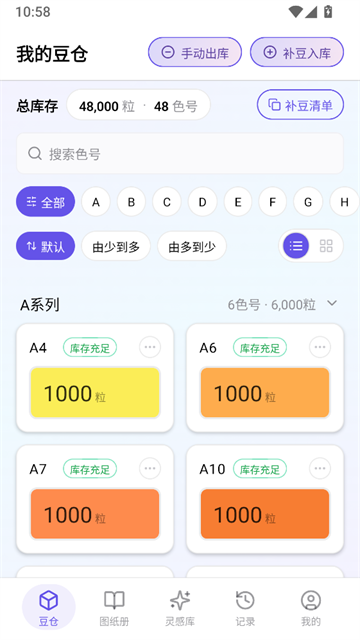 ai豆仓app拼豆软件