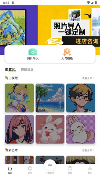 像素创作家app