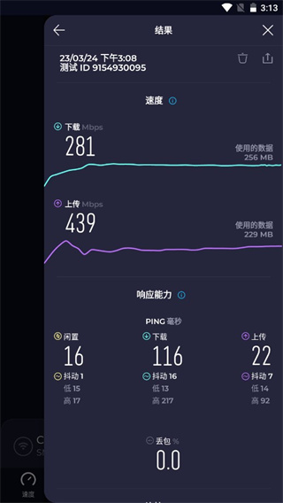 speedtest官网中国版
