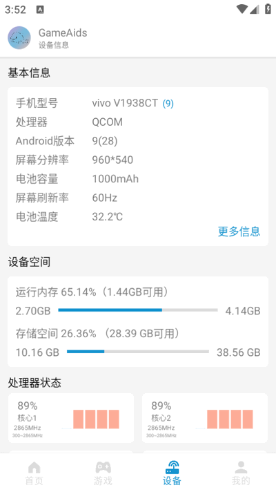 gameaids画质助手0