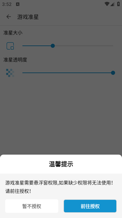 gameaids画质助手1
