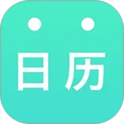 天天日历安卓版