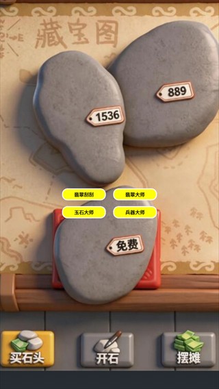 翡翠刮刮乐模拟器1.2