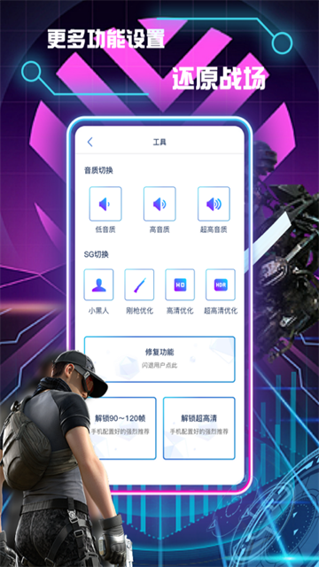 画质修改助手安卓版1