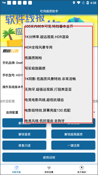 画质修改助手安卓版
