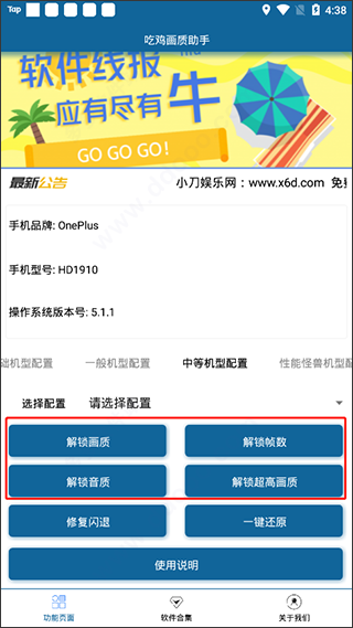 画质修改助手安卓版