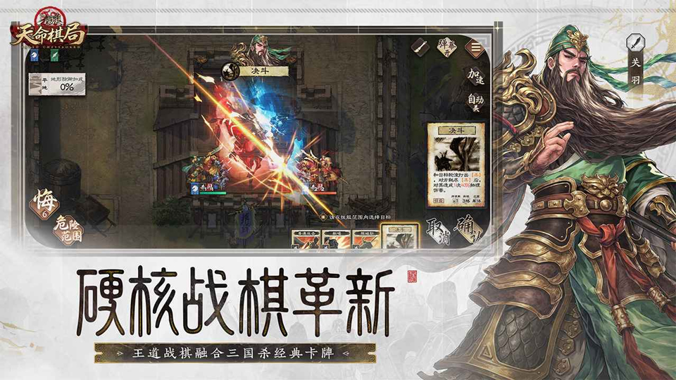 三国杀天命棋局3