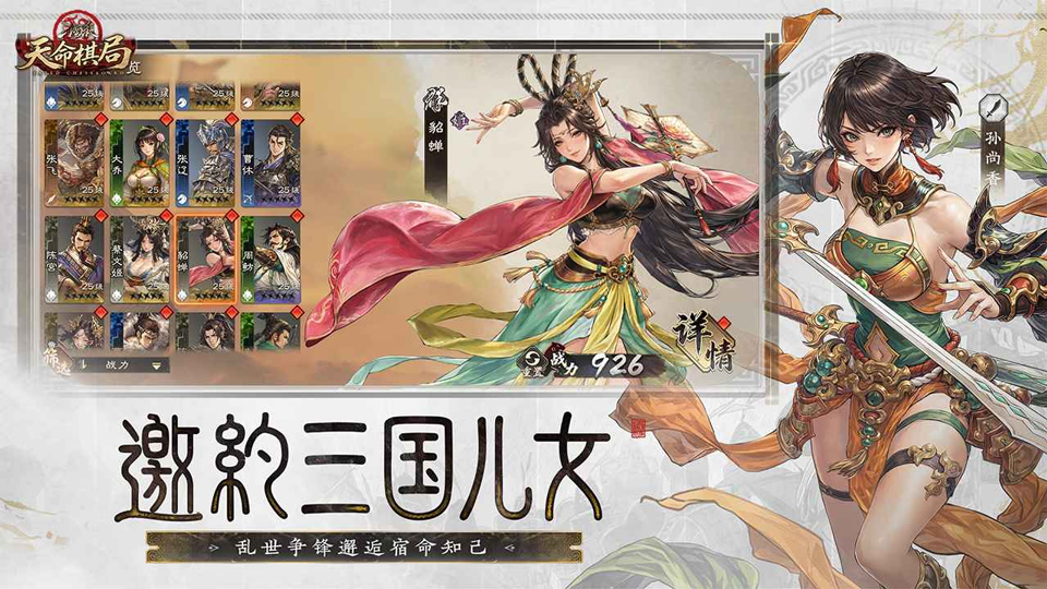 三国杀天命棋局4