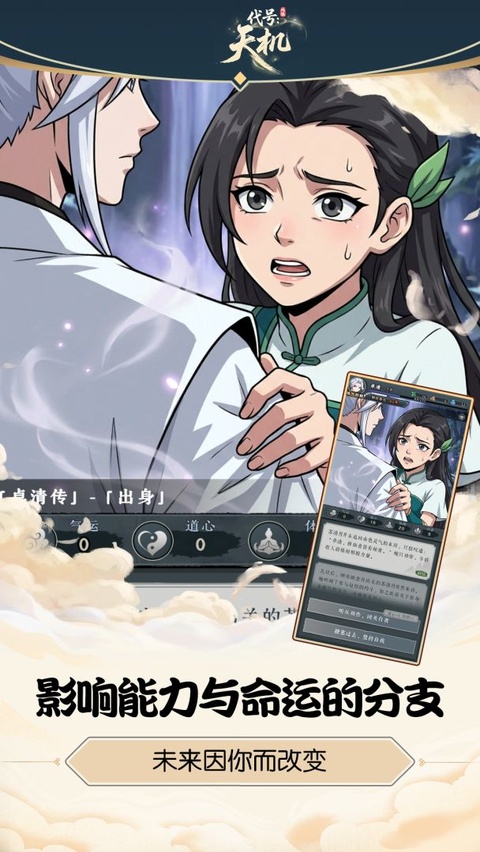 代号天机手机版0