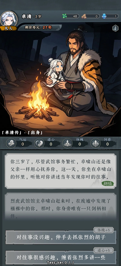 代号天机手机版