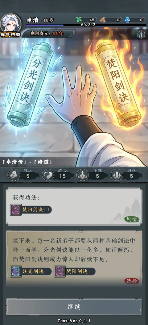 代号天机手机版