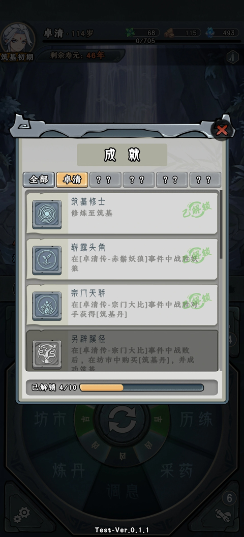 代号天机手机版