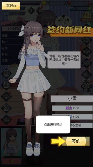我的网红女友养成计划最新版