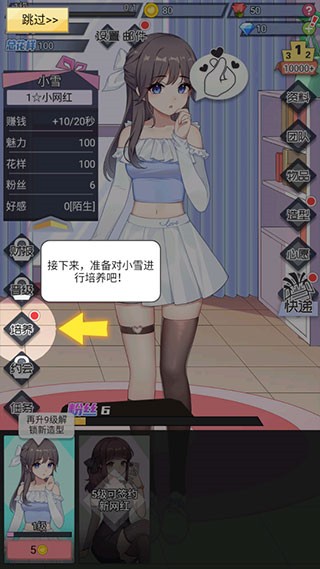 我的网红女友养成计划最新版