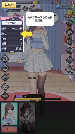 我的网红女友养成计划最新版
