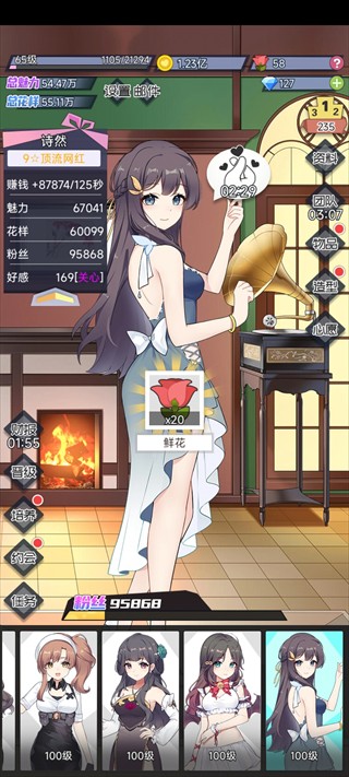 我的网红女友养成计划最新版